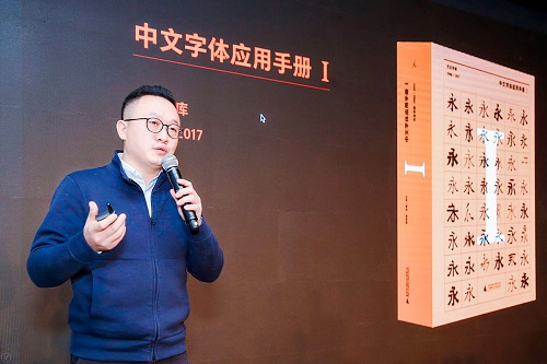 知名设计师杨林青介绍《中文字体应用手册i》.jpg