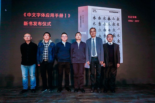 《中文字体应用手册i》正式发布.jpg
